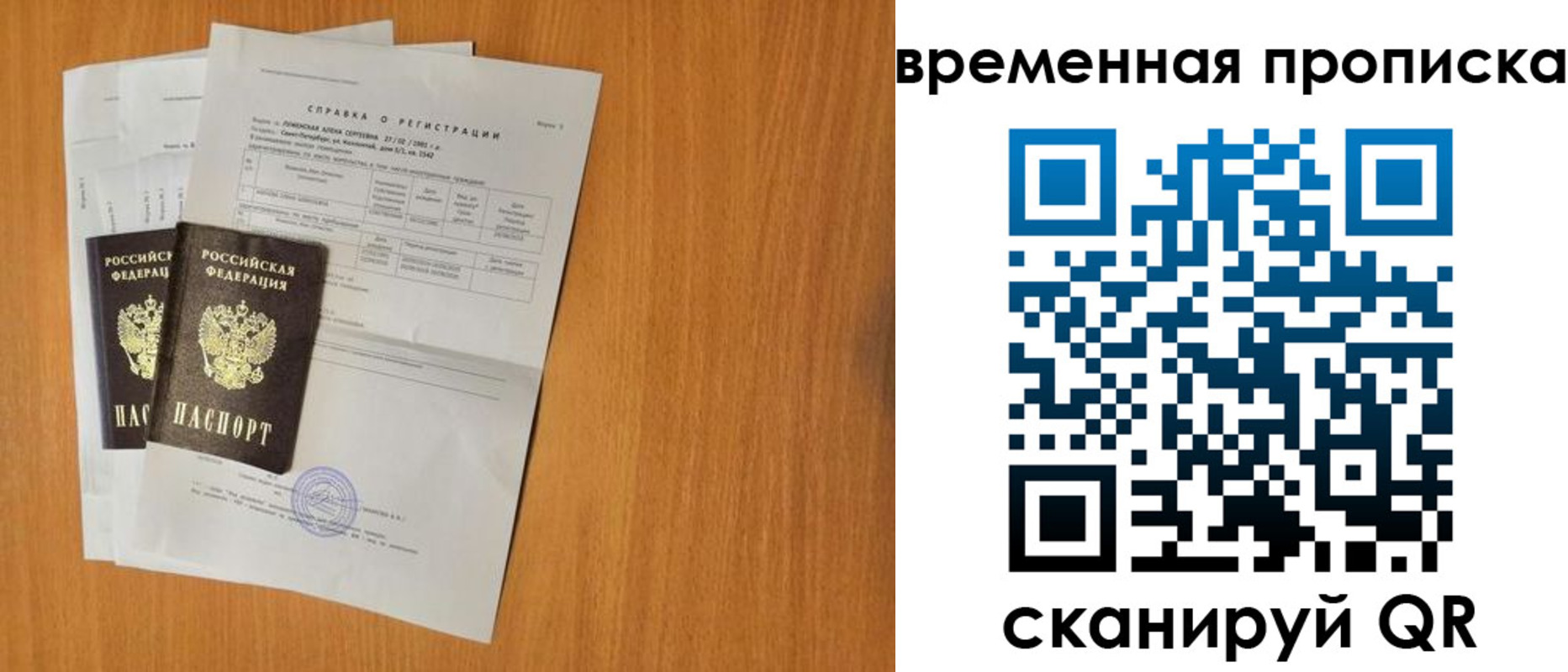 прописка законно в Большом Камне
