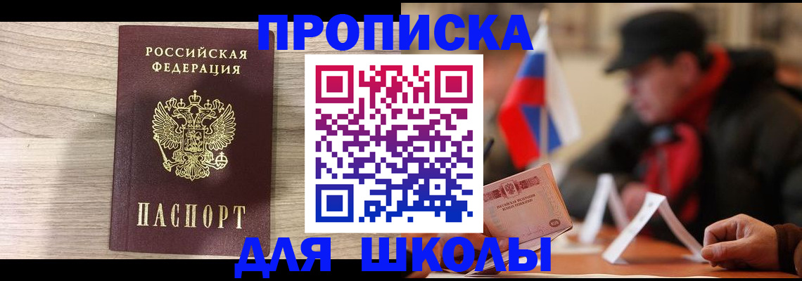 прописка гарантия в Большом Камне