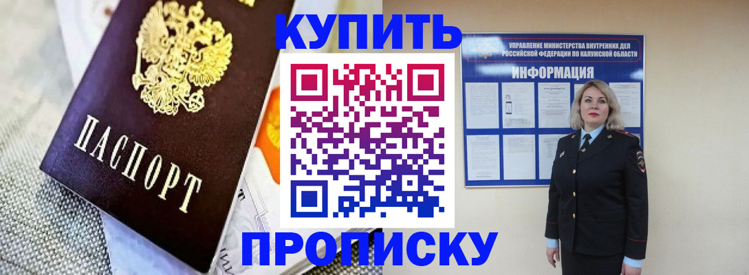 прописка для работы в Большом Камне