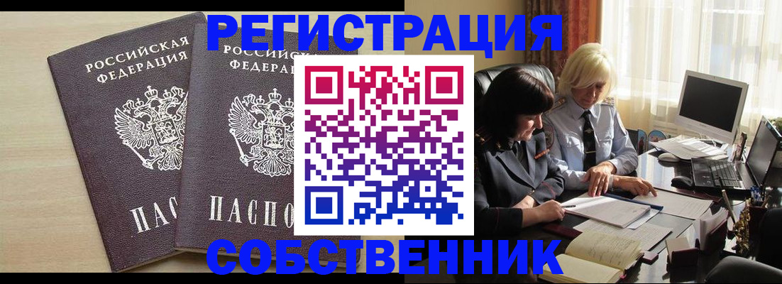 прописка от собственника в Большом Камне