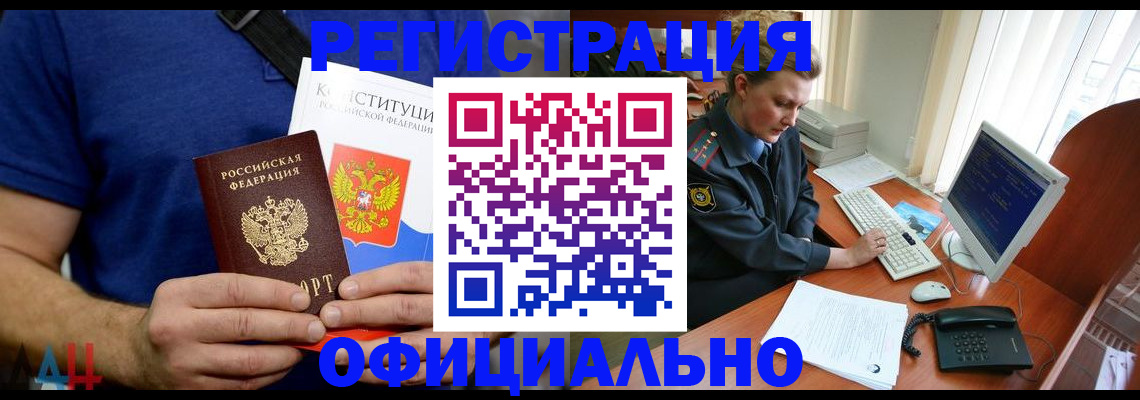 временная регистрация в Большом Камне